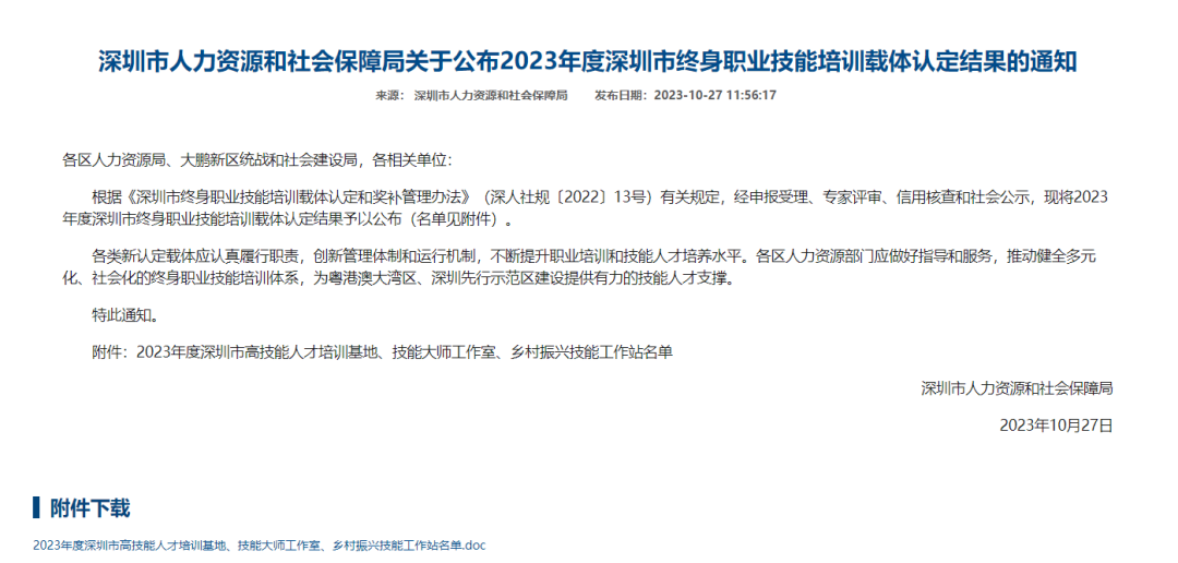 天天学农作为首家民营企业首批入选2023年度深圳市乡村振兴技能工作站