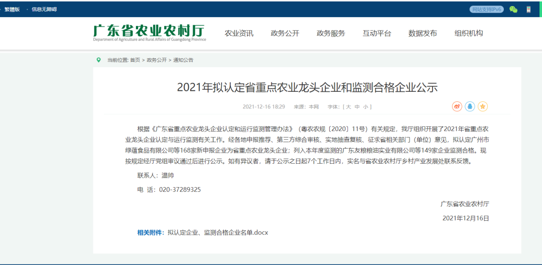 上榜！大丰收入选2021年拟认定广东省重点农业龙头企业名单